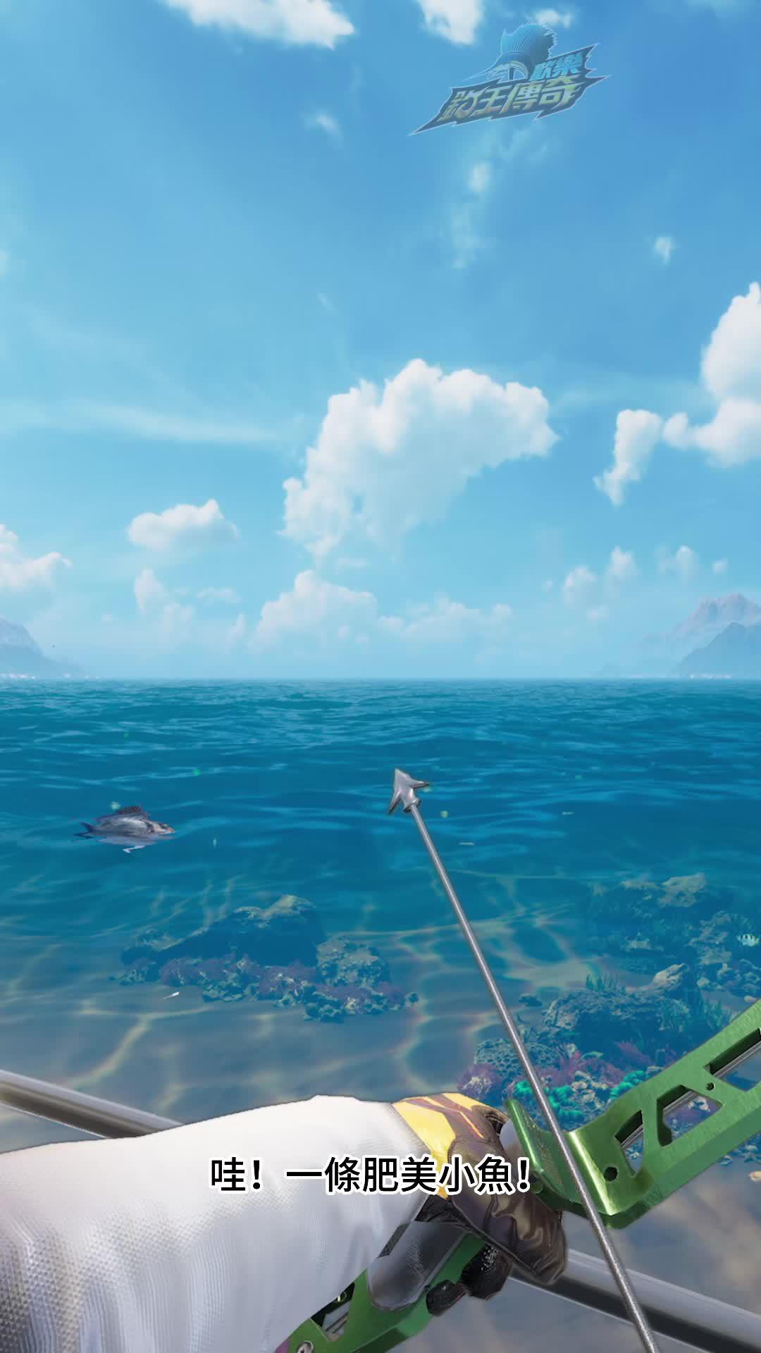 細膩逼真的3D畫面，帶你體驗釣魚的視覺盛宴！立即下載歡樂釣王傳奇！