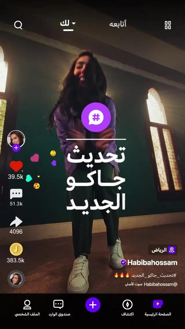 تحديث جاكو الجديد وصل!