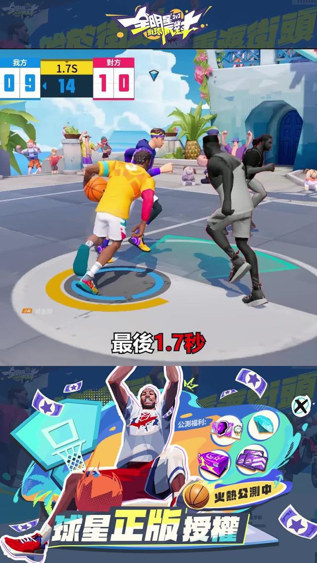 想要成就一段屬於自己的街球傳奇嗎？4月10日盡在全明星街球派對，頂尖球星3v3，等你來戰！