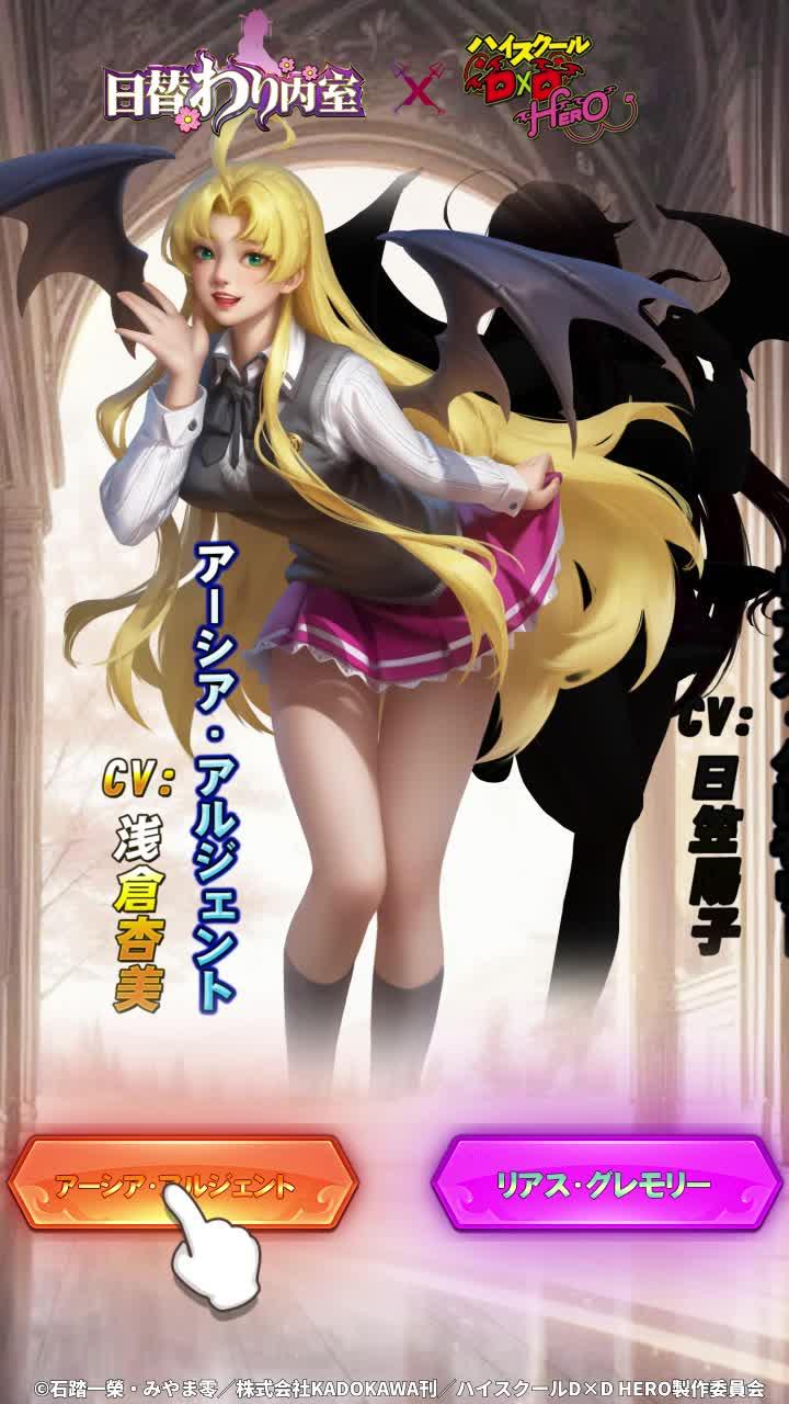 「ハイスクールD×D HERO」コラボイベント好評開催中！