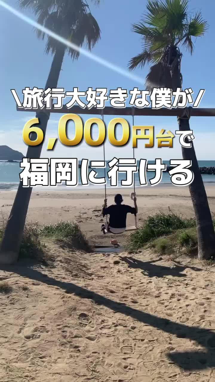 エアトリアプリなら国内航空券が88%オフ！？ホテルとセットなら70%オフ！今すぐダウンロード♪