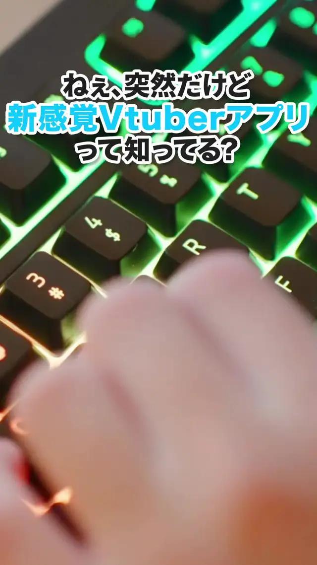 新感覚VtuberアプリIRIAM