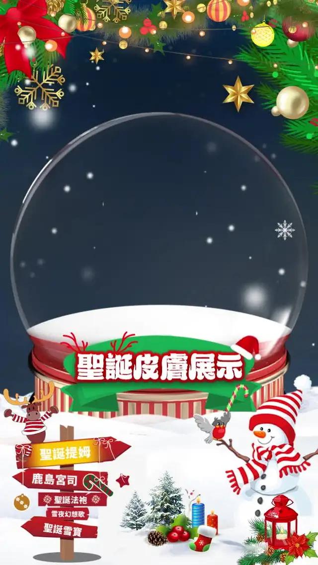 聖誕狂歡，冰雪節限定，和大白提姆一起度過12.25聖誕節吧