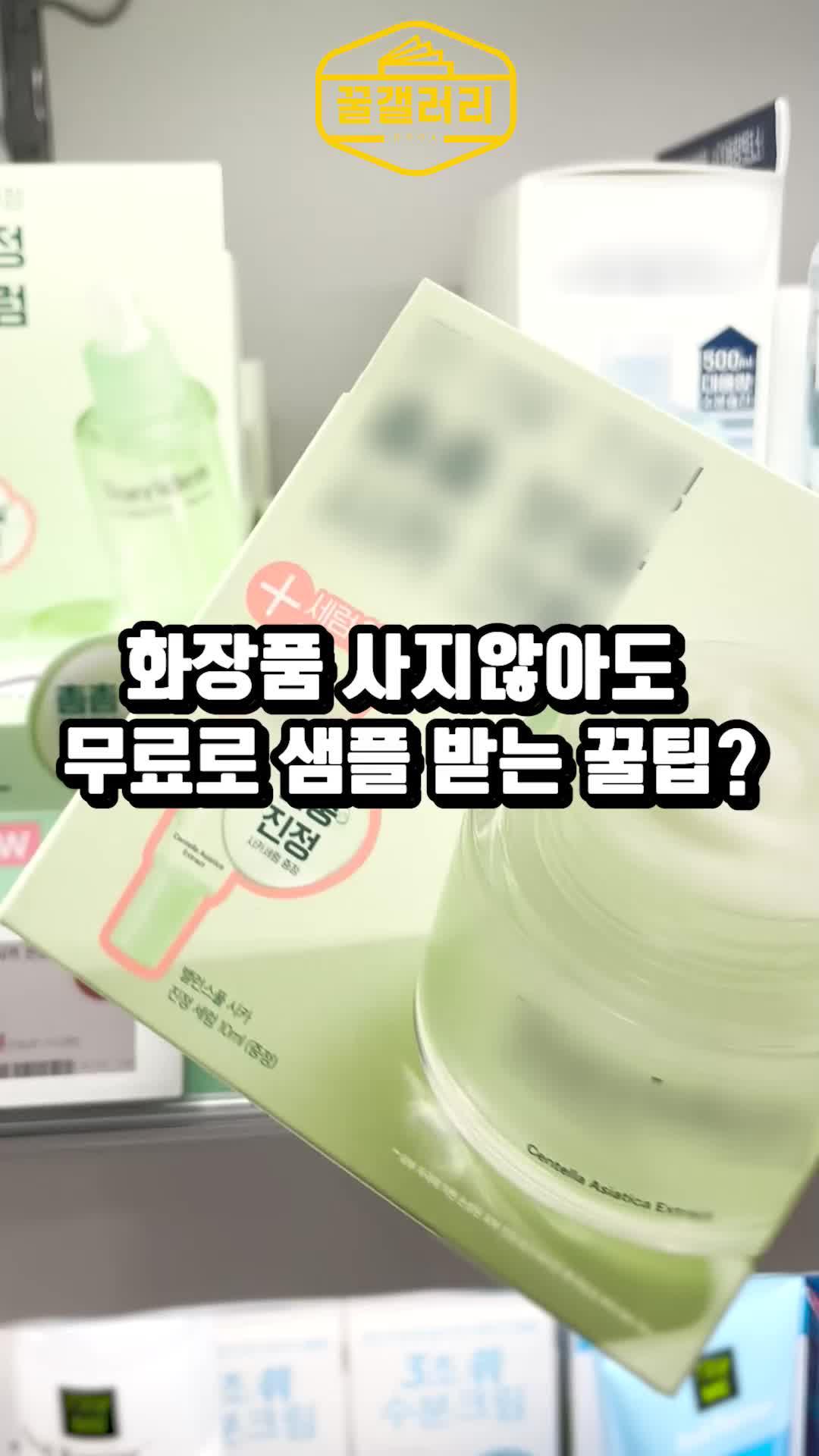 아직도 화장품 안 써보고 구매하세요?! 화해에서 넉넉히 샘플로 먼저 써보고 구매하세요♥︎