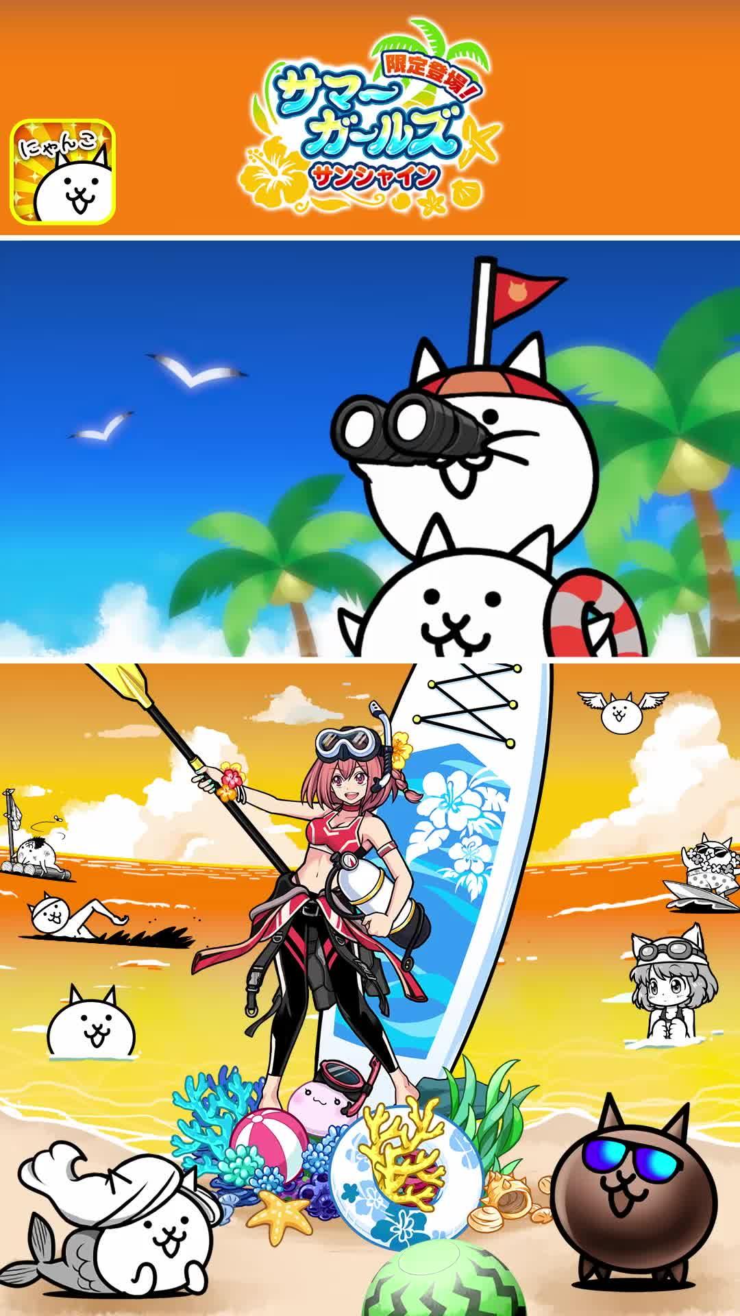 夏限定サマーガールズガチャ開催中にゃ！！