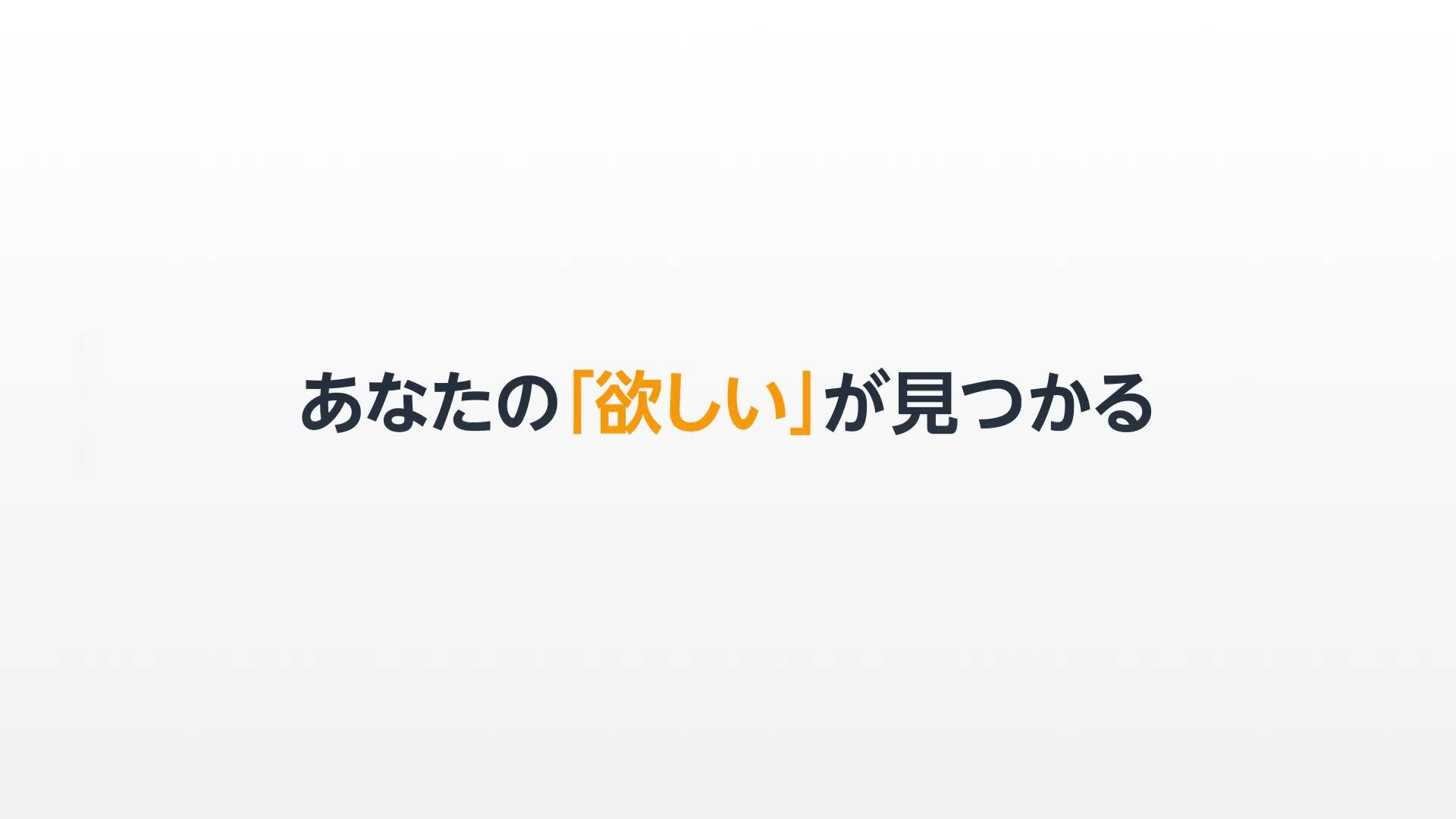 アプリだと、ショッピングがもっと便利になるって知ってた...！？