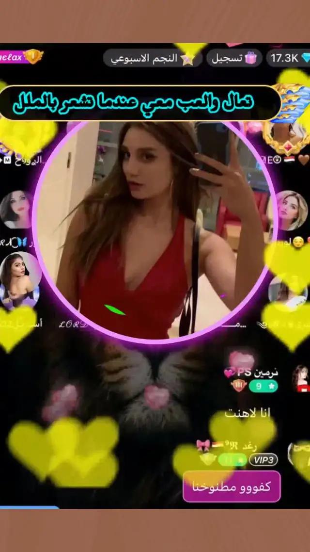 الدردشة معها دون إظهار الوجه