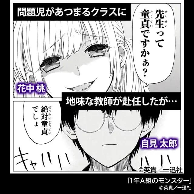 地獄と呼ばれる女子校に地味な男性教師が赴任し…