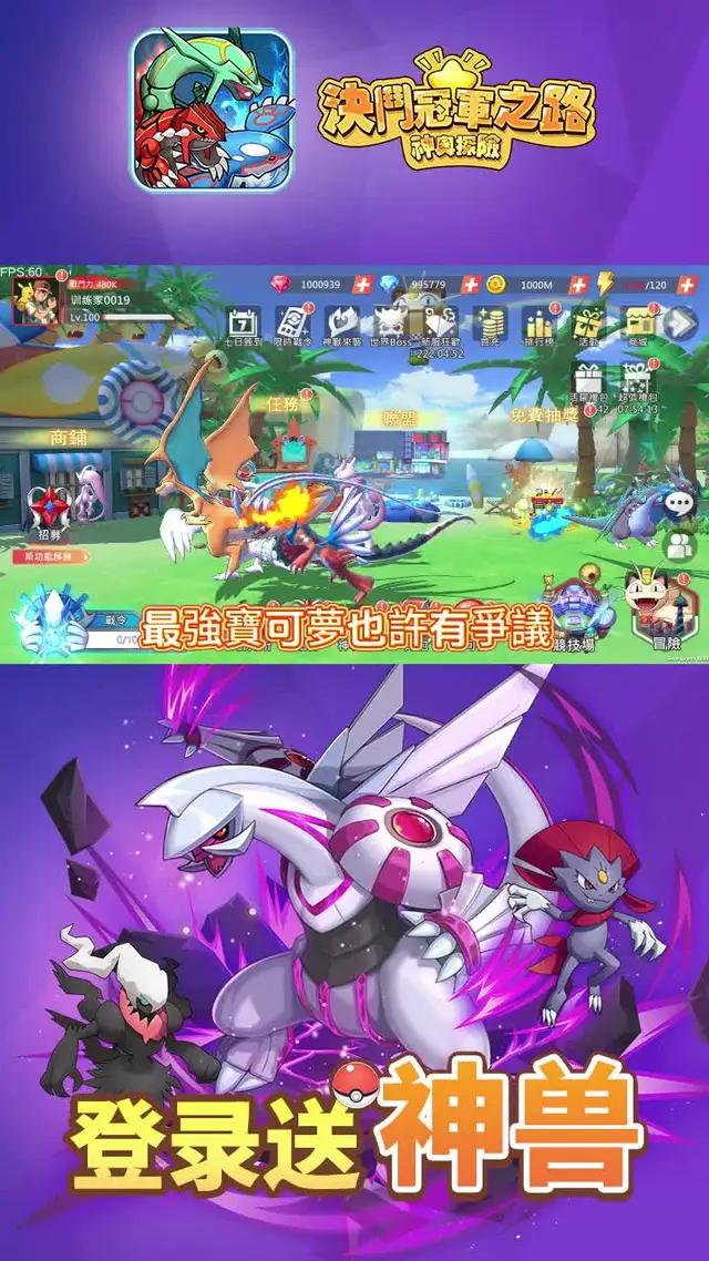 mega進化，抓精靈，秒副本，解鎖超神寵!