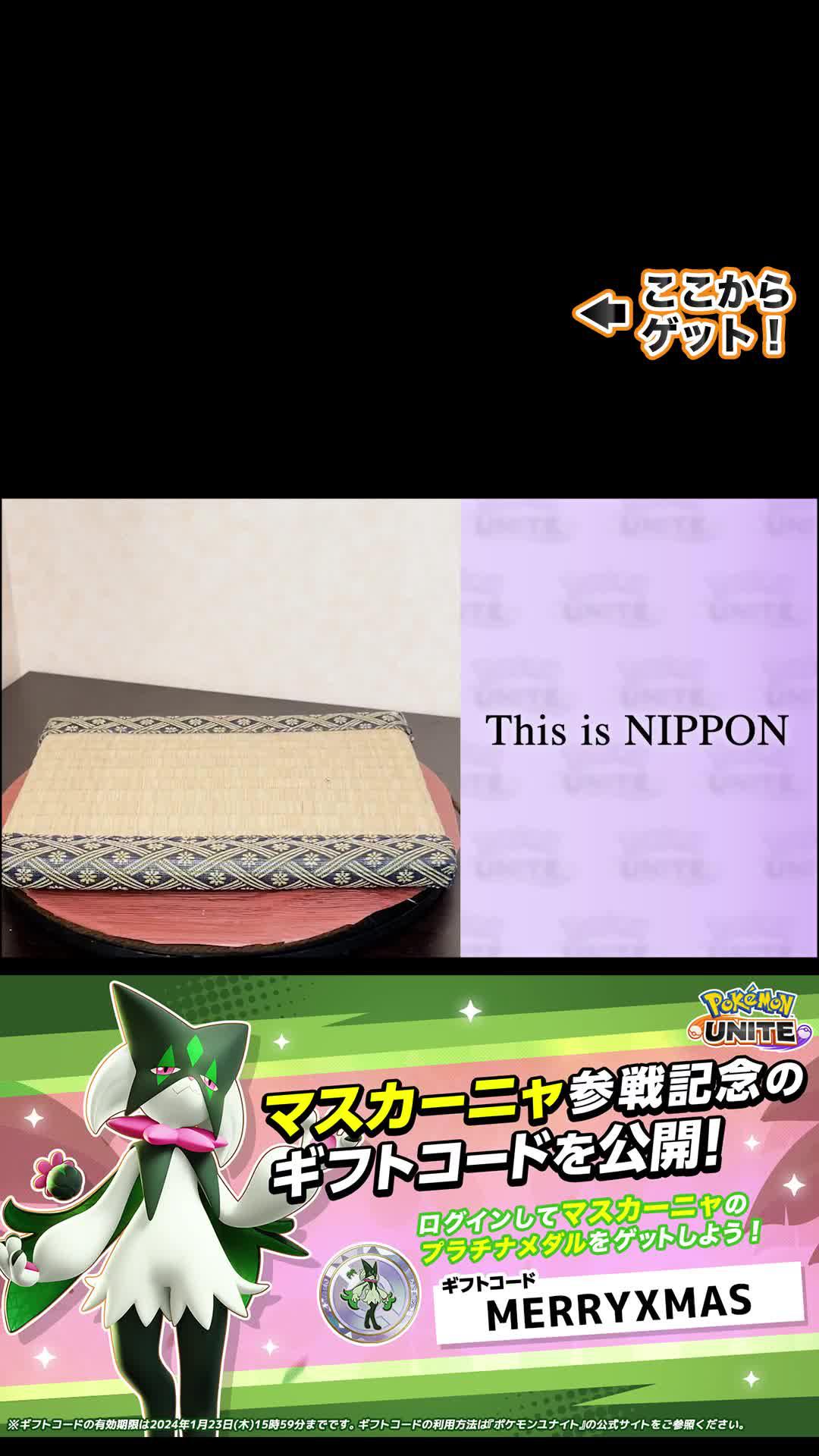 マスカーニャ登場に、最大100回無料プライズマシーンチャンス。年末年始のポケモンユナイトを楽しもう