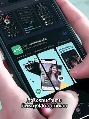 omi-ตัวเลือกแรกสำหรับวัยรุ่นหาคู่