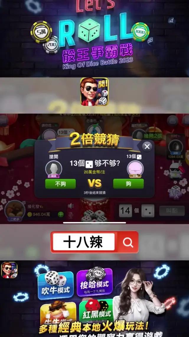 超人氣骰盅遊戲，快喊上你的麻吉一起嗨翻全場啦