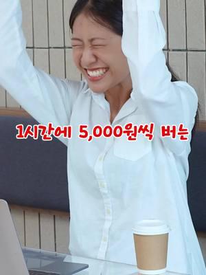 출퇴근 시간에 12000원 벌어요ㅋㅋ