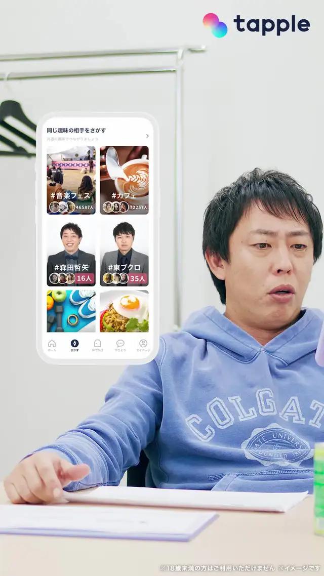 【期間限定】タップル x さらば青春の光森田コラボ開催中！