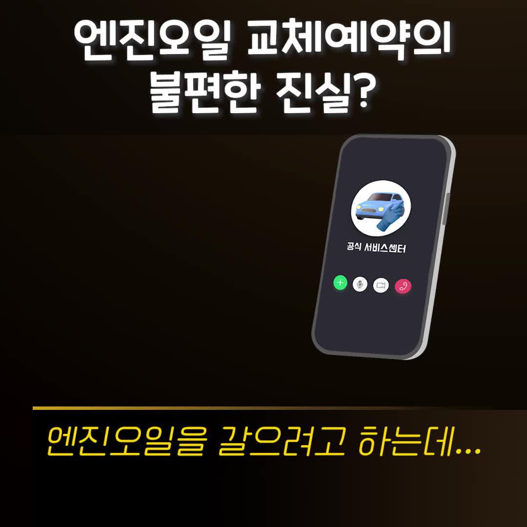 엔진오일 싸고 편하게 가는 방법