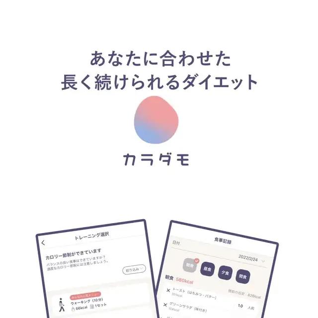 簡単な食事記録で「余分なカロリー」を計算し、余分な分だけ運動を提案するダイエットサポートアプリ