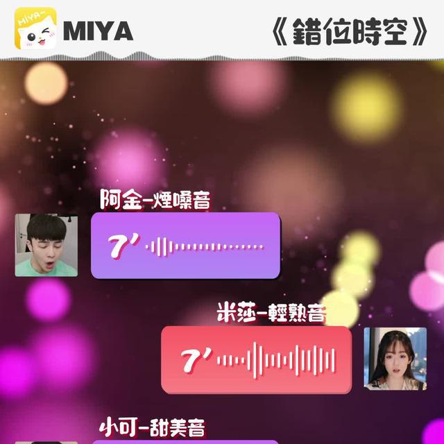 正妹聲優翻唱接歌，音樂同好，來MIYA盡興聽歌