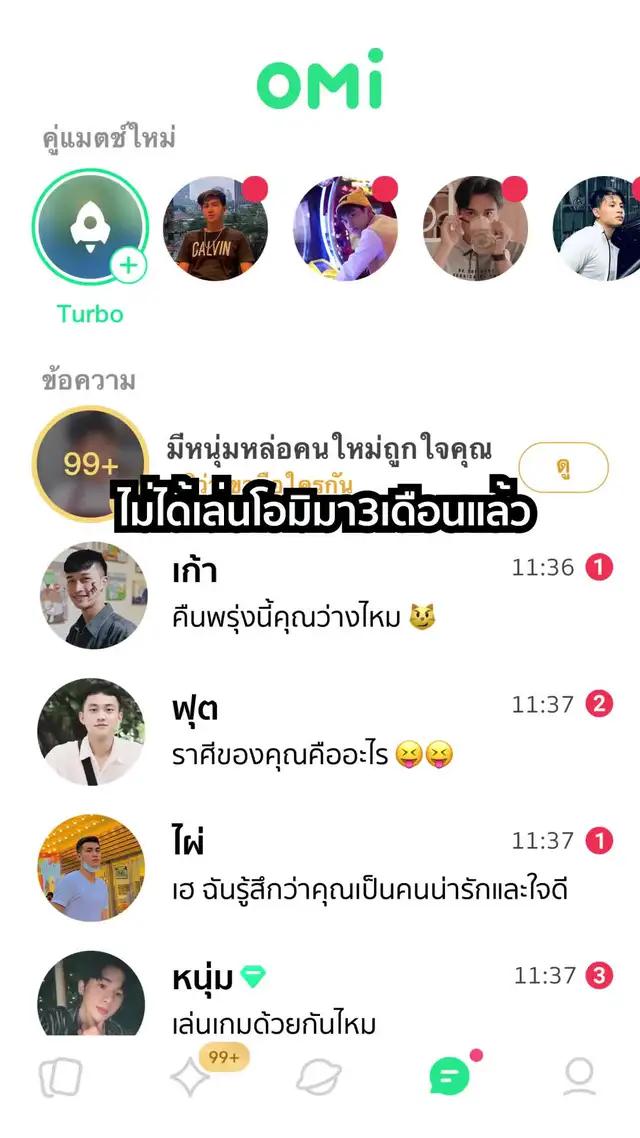 omi-ตัวเลือกแรกสำหรับการออกเดท