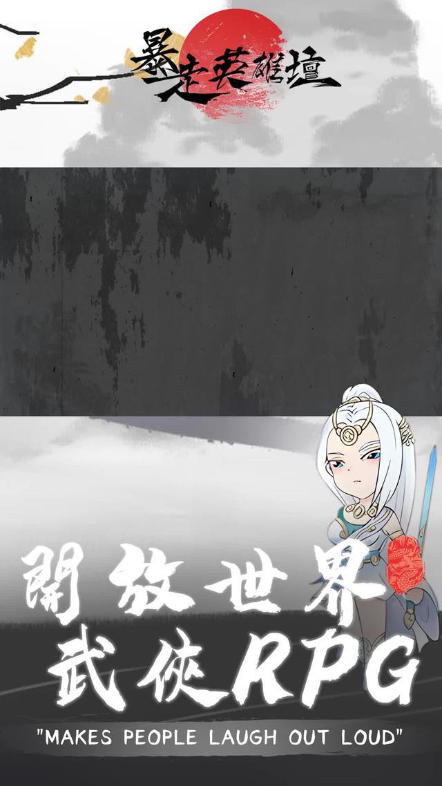 武俠世界，英雄夢回，蕩氣回腸任逍遙