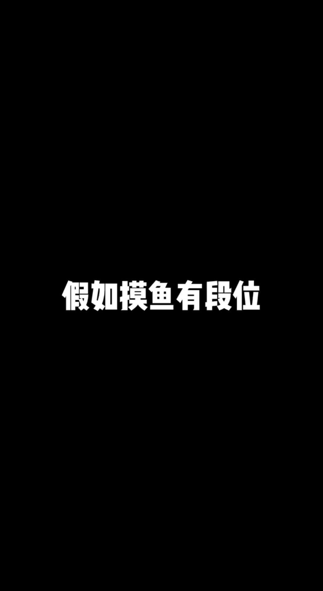 上班摸魚的level 你是哪一種？ #fyp #viral #正版捕魚 #一炮爆機 #摸魚 #休閒手遊 #fishinggame