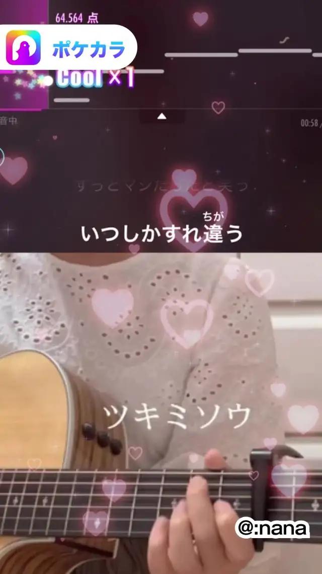 "無料で本格採点！
家で本格カラオケならポケカラ！"