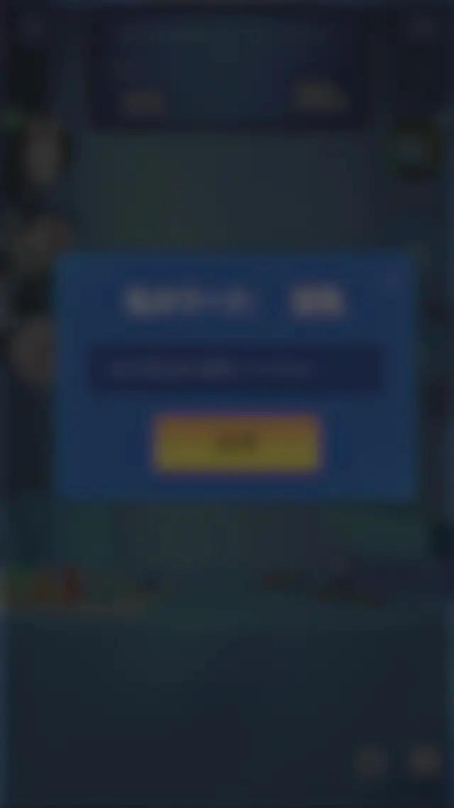 招待を受け入れますか？ゲームが始まろうとしています！