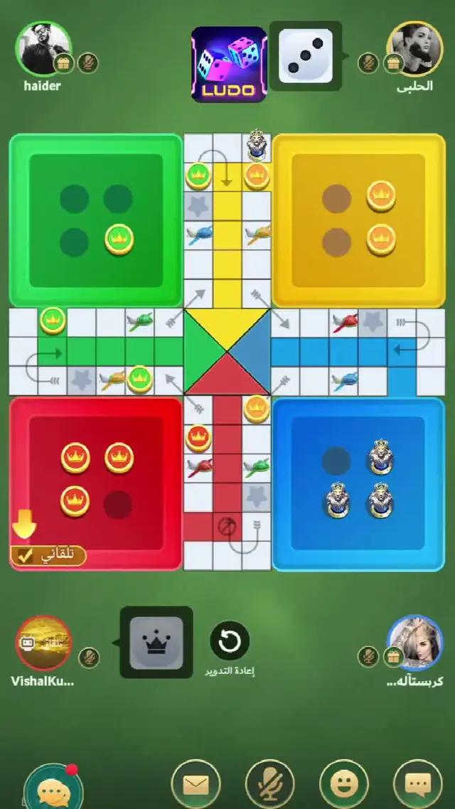 تلعب لعبة ludo ممتعة وسعيدة