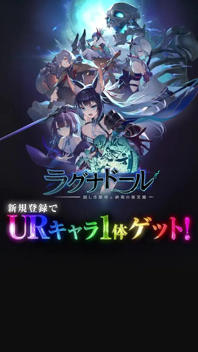 「ラグナドール」好評配信中！魑魅魍魎が跋扈するRPG