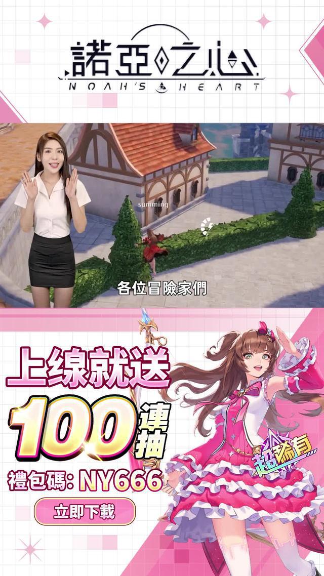 諾亞之心，全平台公測火熱進行中！榮獲日本IGN推薦，全新開放世界等你體驗！