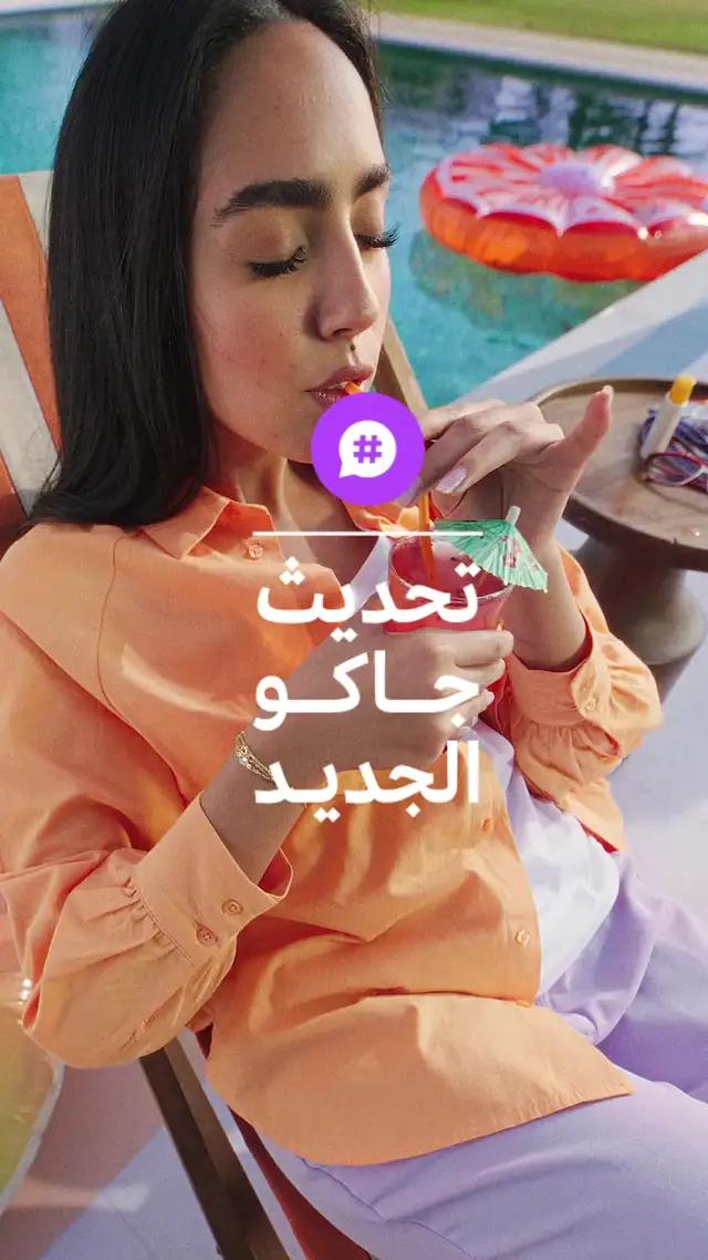 تحديث جاكو الجديد وصل!