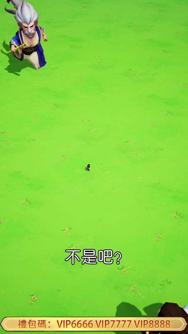 超爽快割草游戲，組隊有福利哦VIP6666!