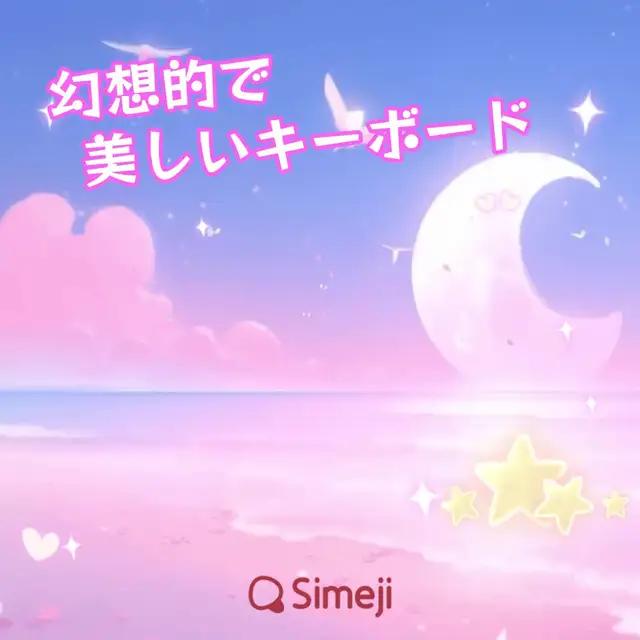 あのキーボードアプリ「Simeji」はこんなことまでできるの?!
