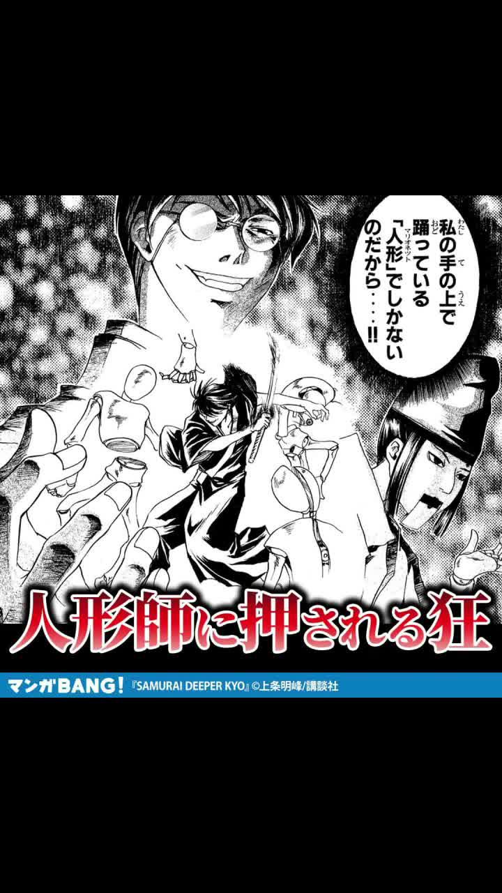 「SAMURAI DEEPER KYO」無料試し読み