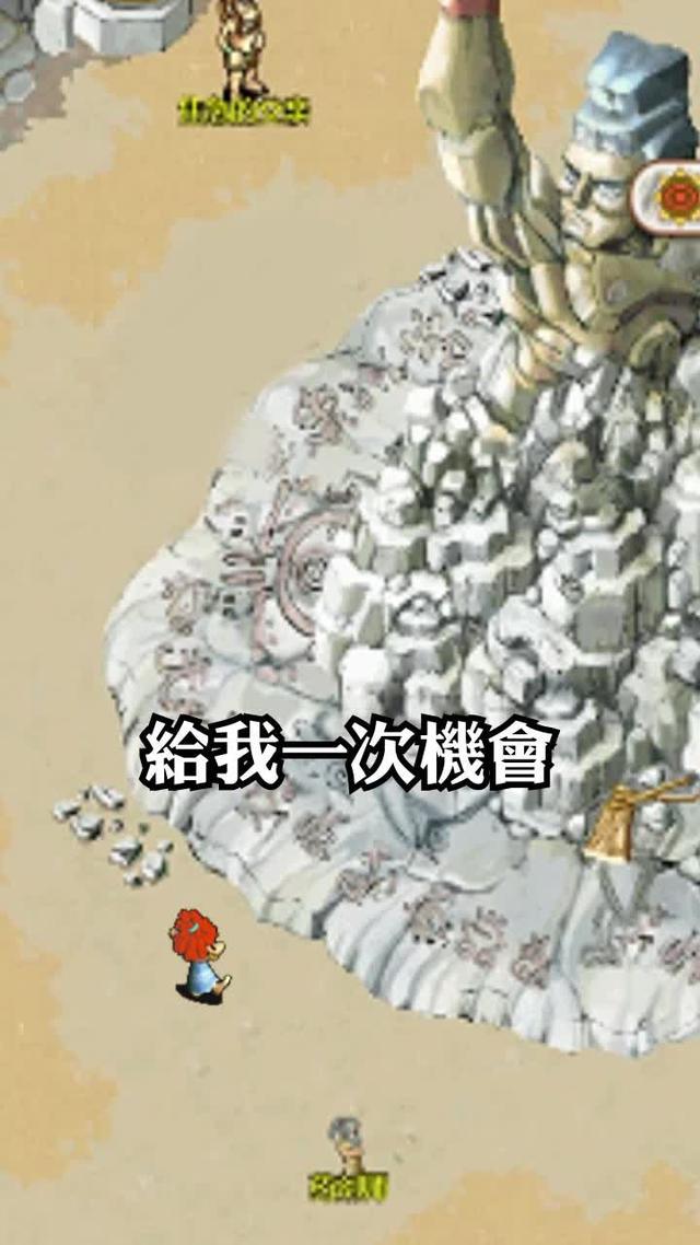 「經典石器 高清重製!」