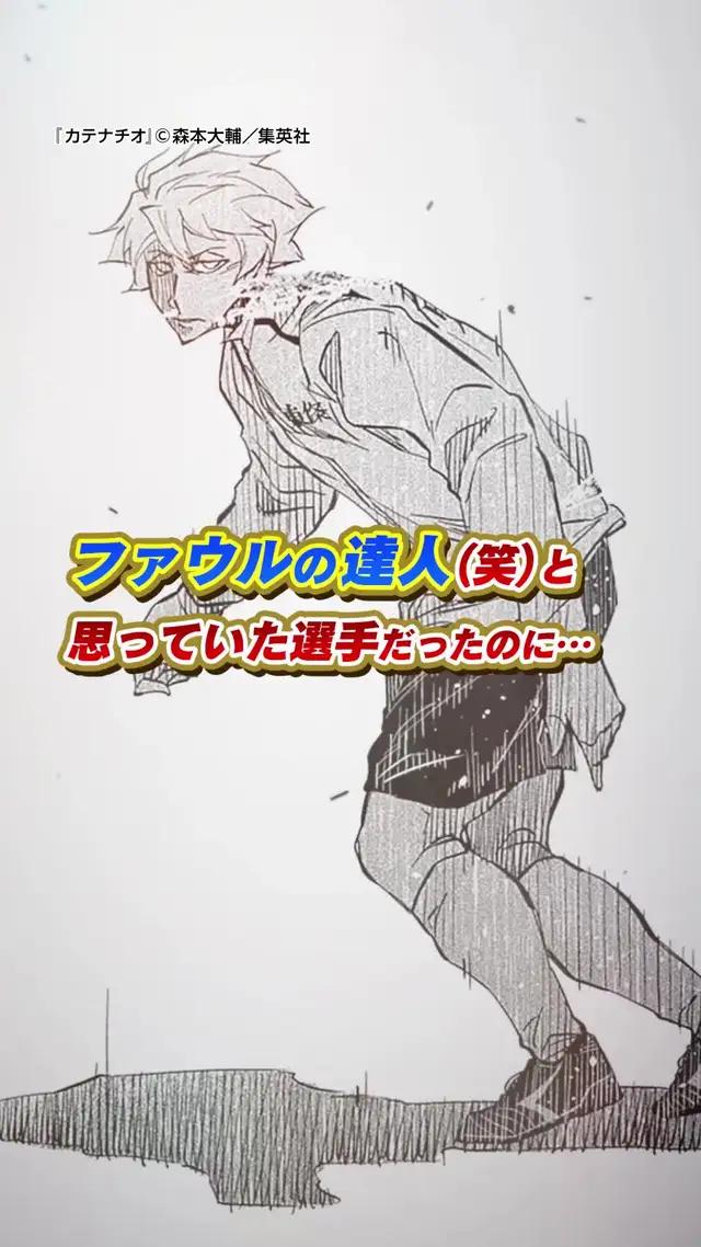 集英社公式アプリ！『カテナチオ』読むならゼブラック！