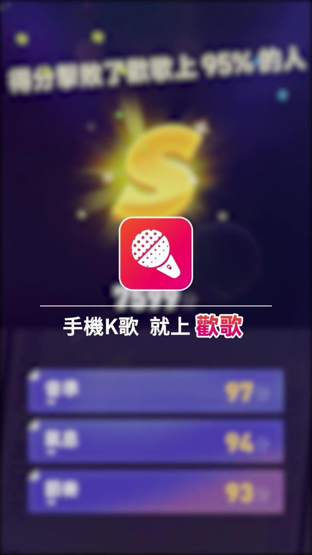 你也想要和他們一起合唱？那就快來歡歌一起玩吧