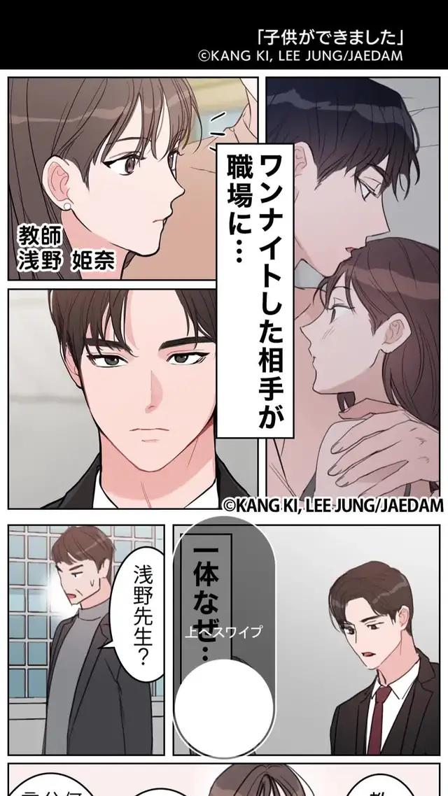 ワンナイト相手の見知らぬ男と、なぜか職場で再会し…？