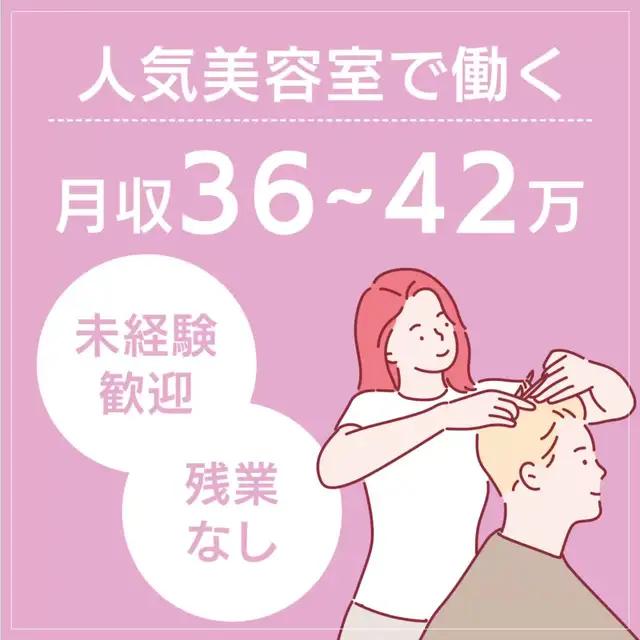 美容・健康業界の求人情報が豊富なアプリ！