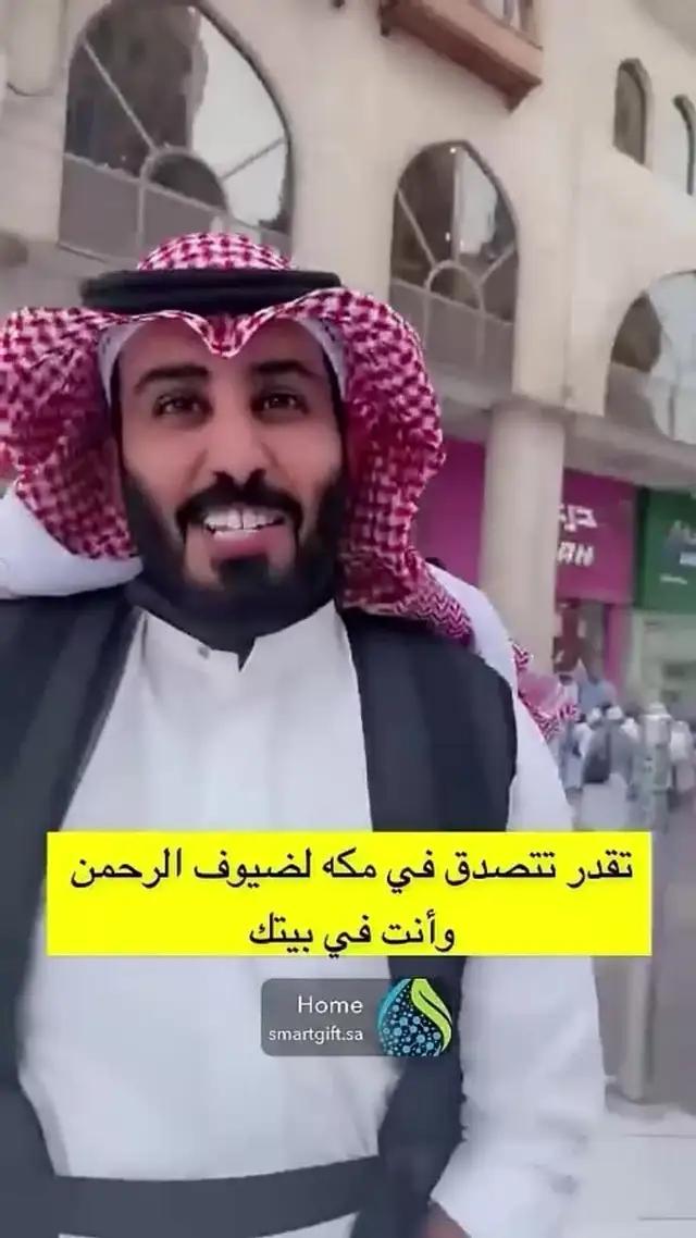 حمل تطبيق الإهداء الذكي، وساهم في الخير