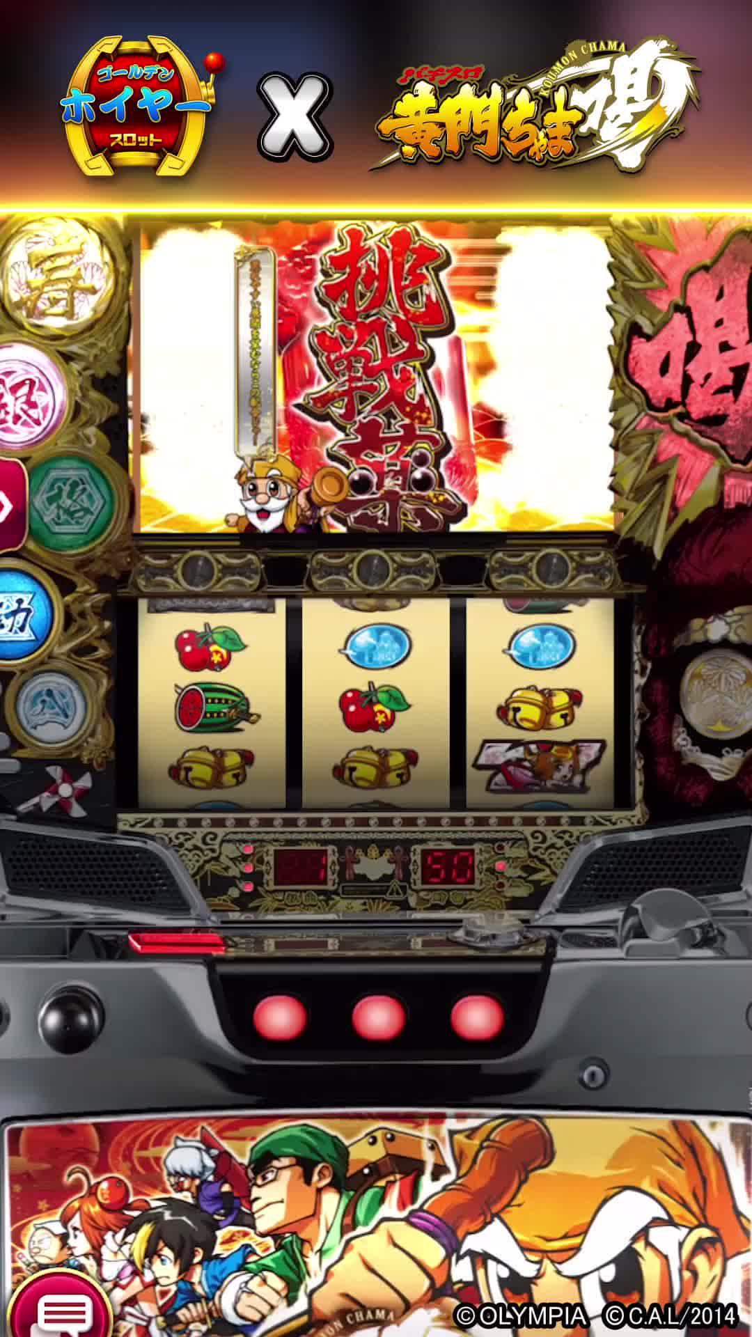 パチスロの伝説作！黄門ちゃま喝をアプリで遊べちゃおう！！