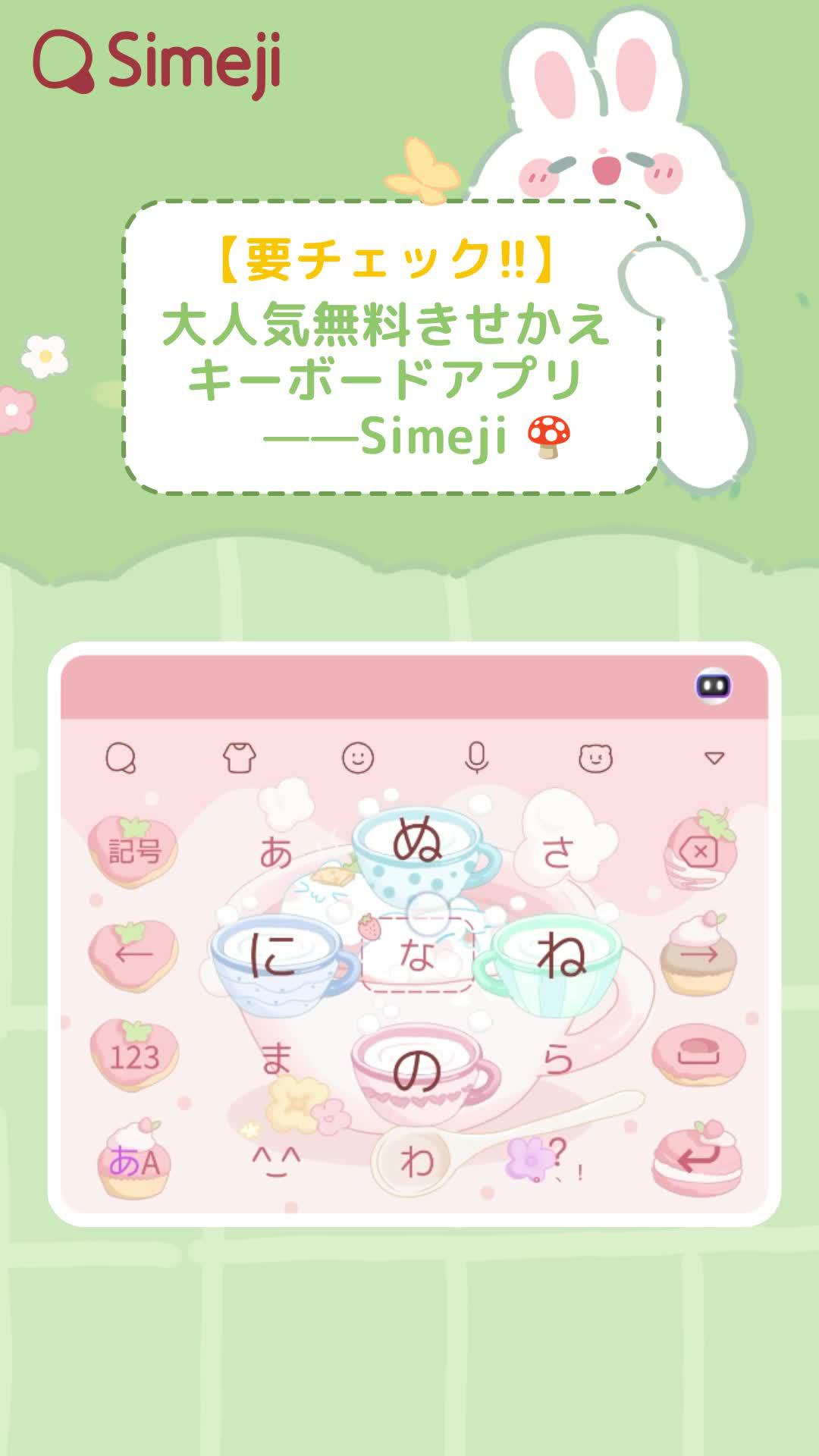 人気の無料キーボード「Simeji」5000万ダウンロード突破