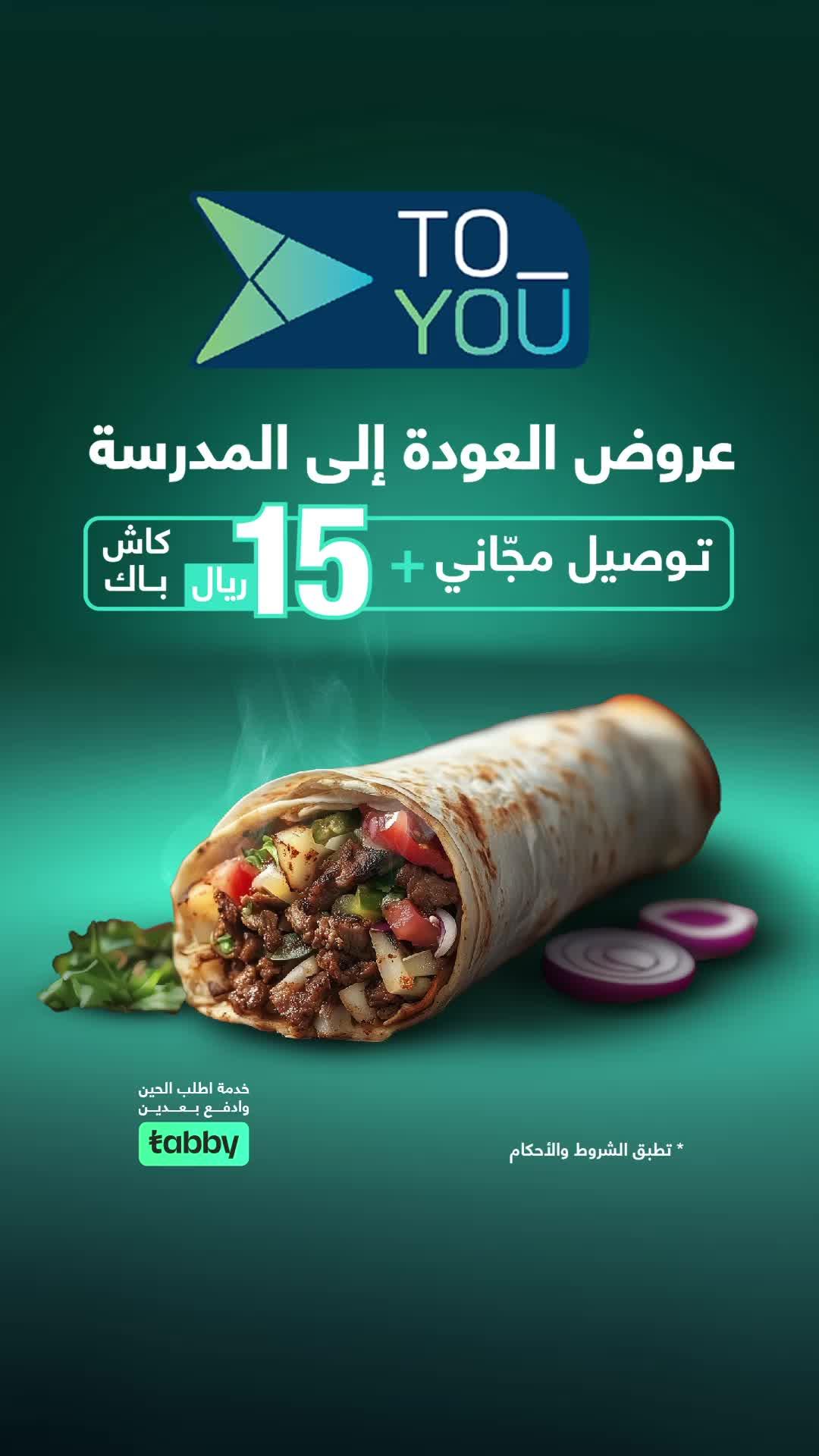 استمتع بتوصيل مجّاني وعروض حصرية متنوعة وقوقها ١٥ ريال كاش باك للعملاء الجدد