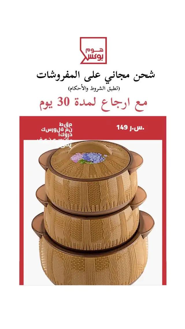 تخفيضات المنزل الكبرى! افرش منزلك بأقل سعر مع خصم 10% حتى 50%.