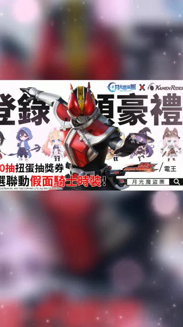 狂贈獎勵，一戰成名，大獎拿不完，立即加入揪團搶