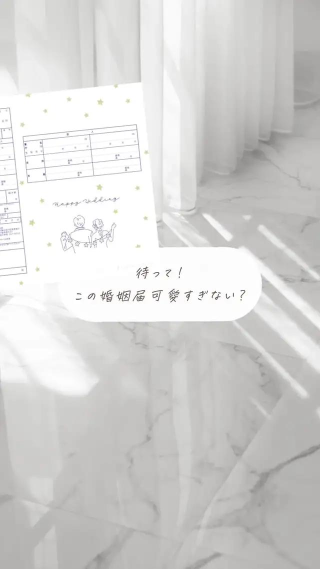 1000種類の中から婚姻届が無料でダウンロード！