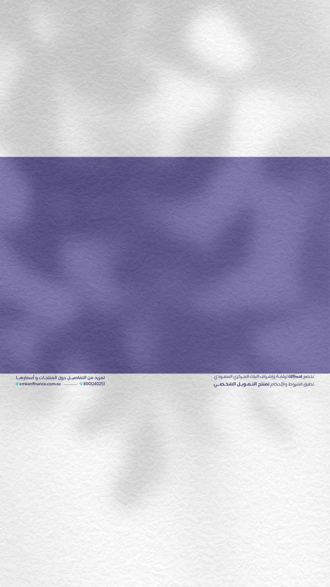 لا يوقفك شيء مع التمويل الشخصي