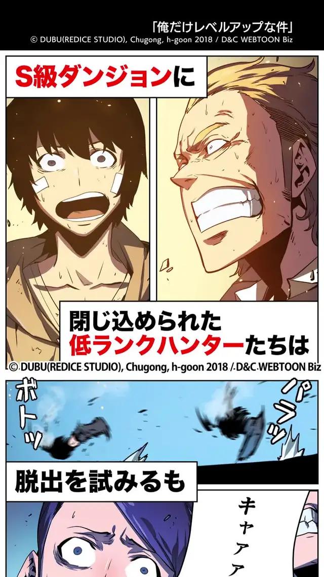 S級ダンジョンに閉じ込められたハンターたちの苦肉の策は…