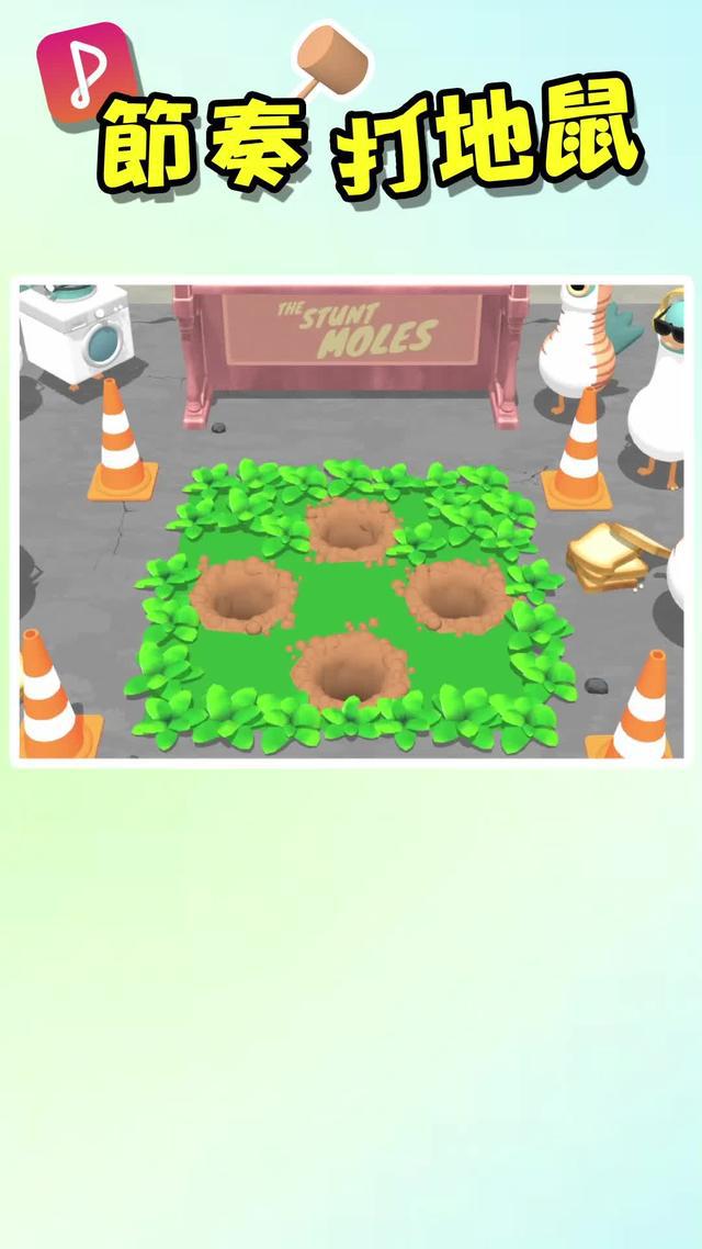 這麼新奇的打地鼠遊戲你玩過嗎？
