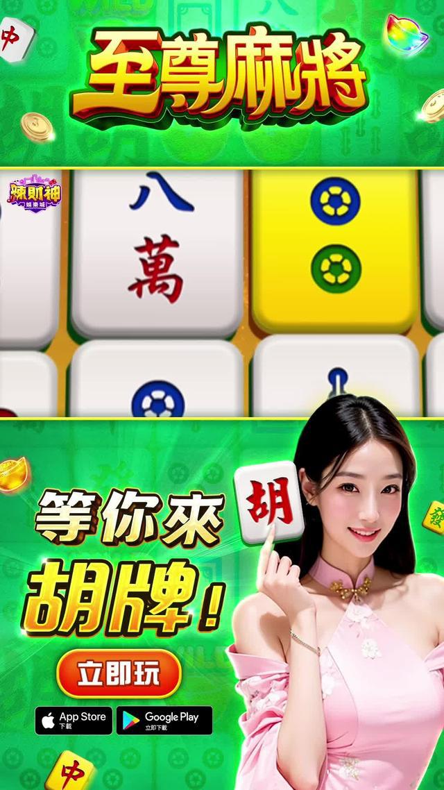 胡牌加局大獎一直開 越玩越嗨>