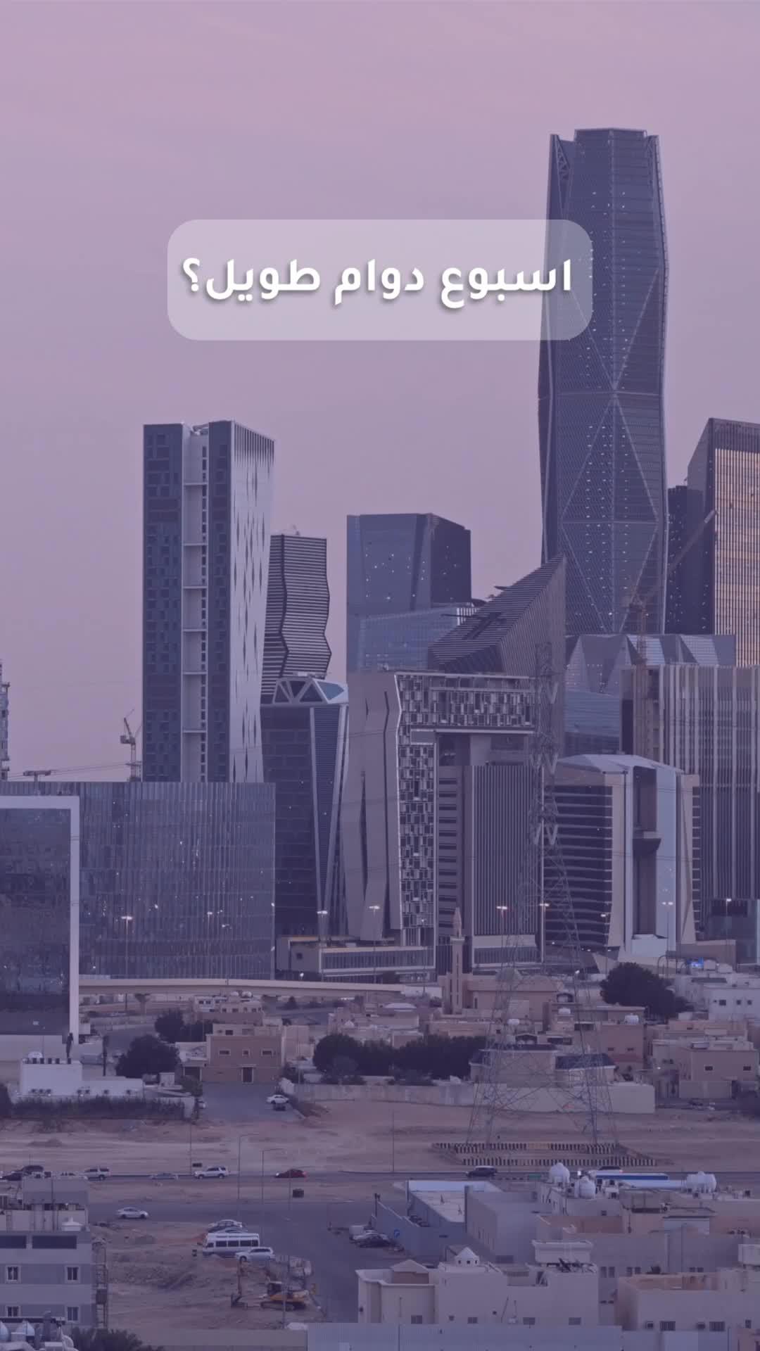 احجز واشحن طاقتك في الويكند